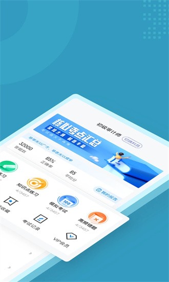 初级审计师考试聚题库app截图3