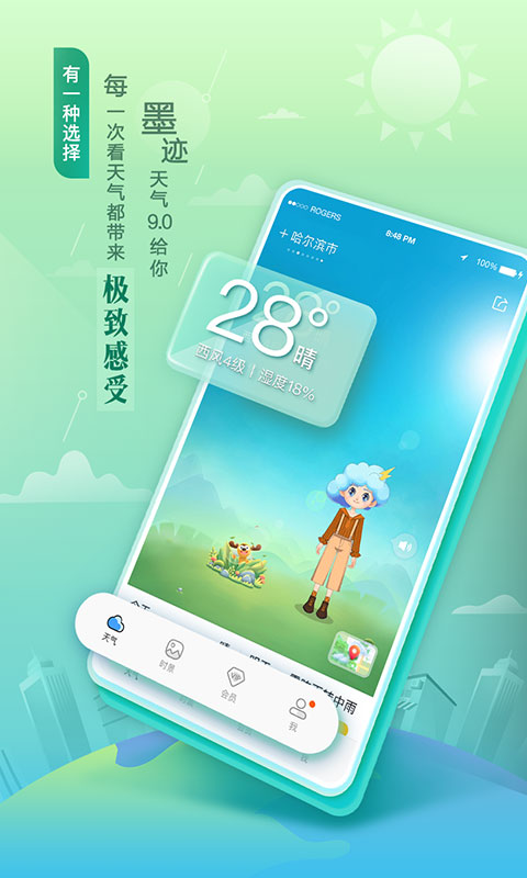 墨迹天气国际版app截图1