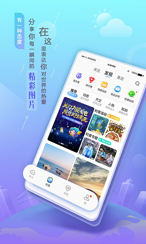 墨迹天气国际版app截图3