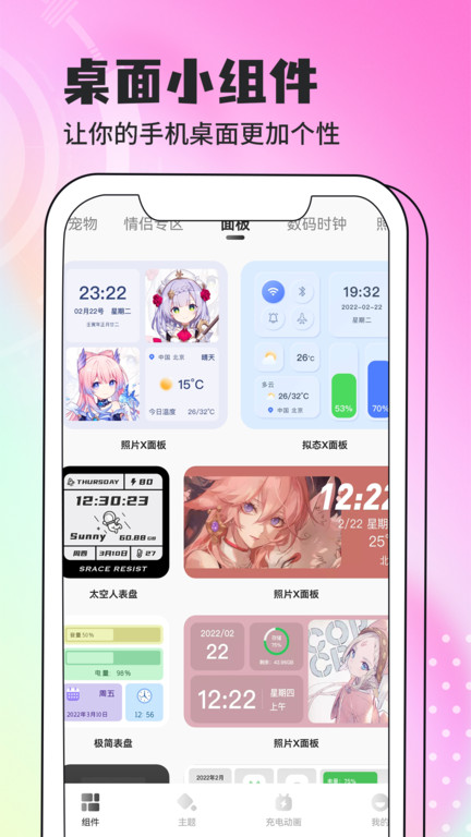 智能小组件app(改名灵动小组件)截图1