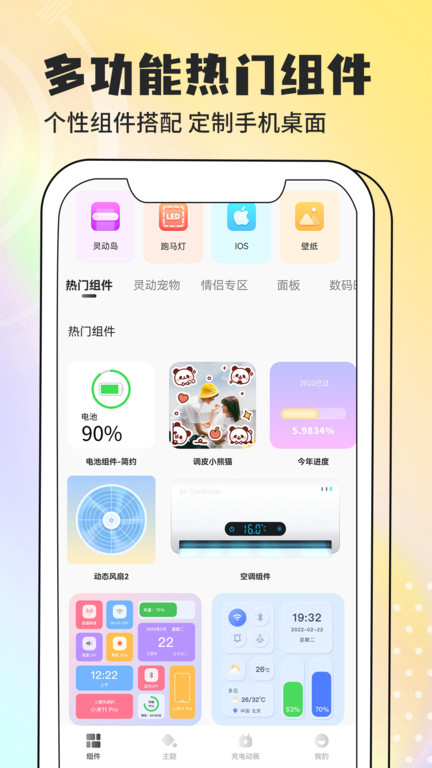 智能小组件app(改名灵动小组件)截图4