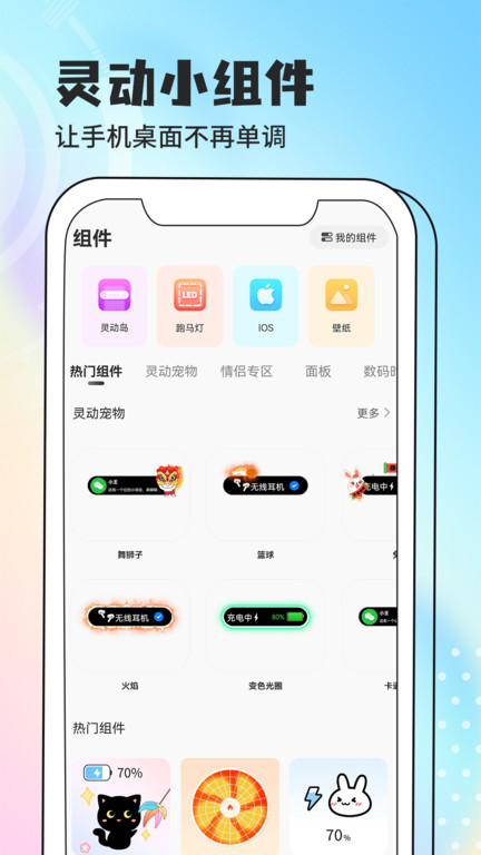 智能小组件app(改名灵动小组件)截图5