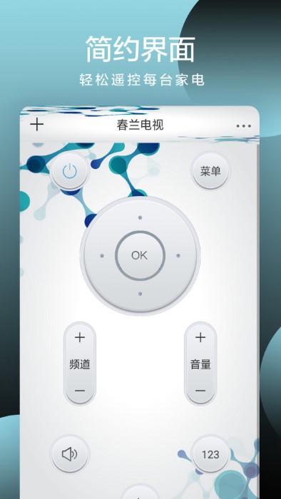 全智能手机遥控器app截图1