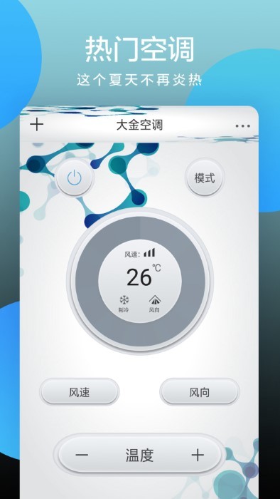 全智能手机遥控器app截图4