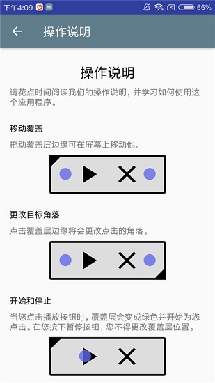 手机自动点击器最新版截图1