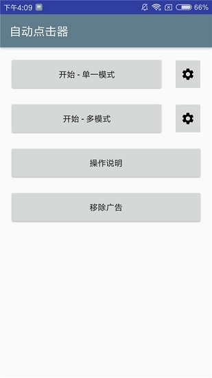 手机自动点击器最新版截图2