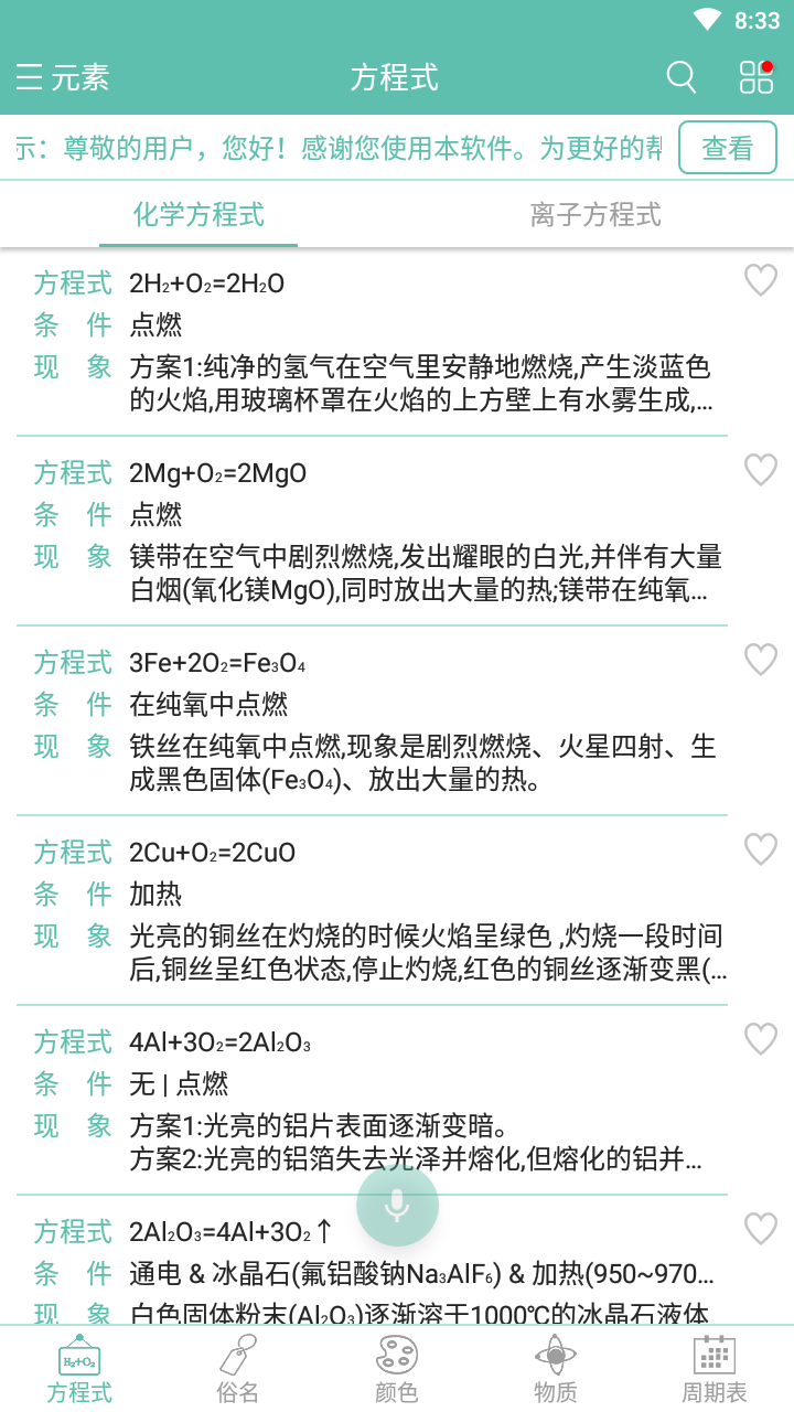 化学方程式软件截图2