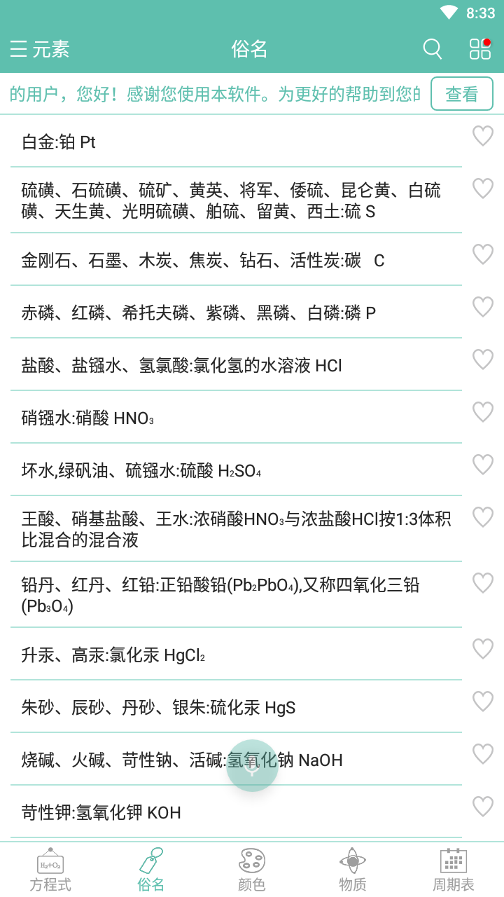 化学方程式软件截图3