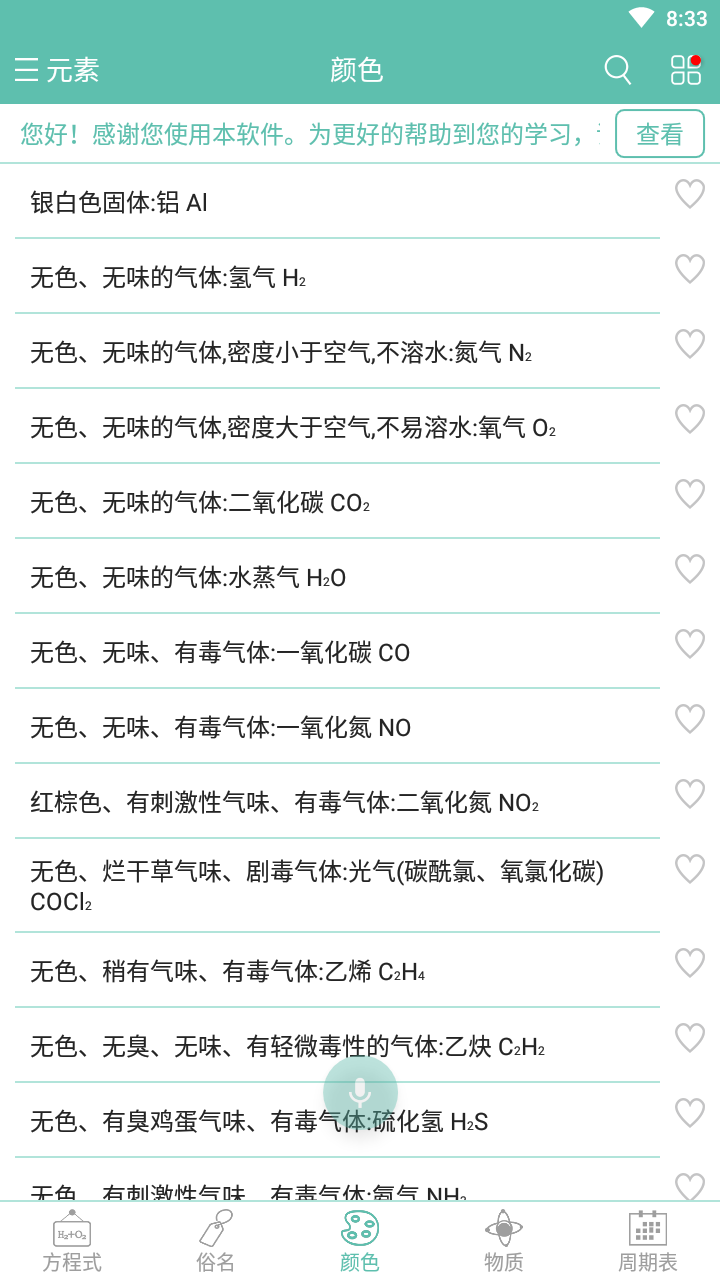 化学方程式软件截图4