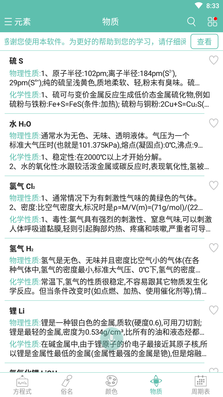 化学方程式软件截图5