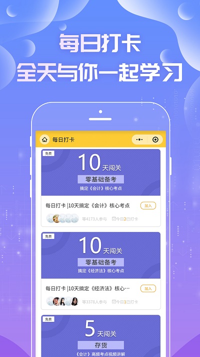 注册会计师亿题库免费版截图2