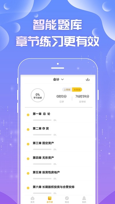 注册会计师亿题库免费版截图3