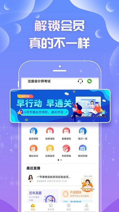 注册会计师亿题库免费版截图4