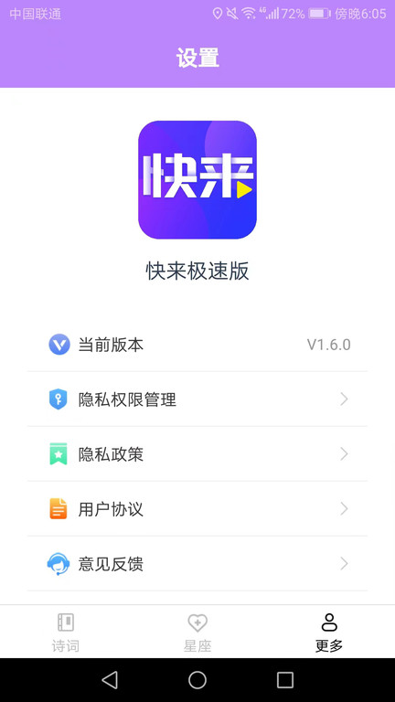 快来极速版软件截图2