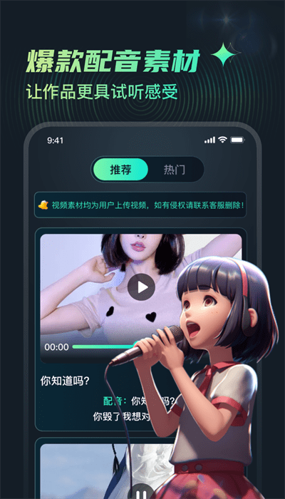 麦萌配音官方版截图4