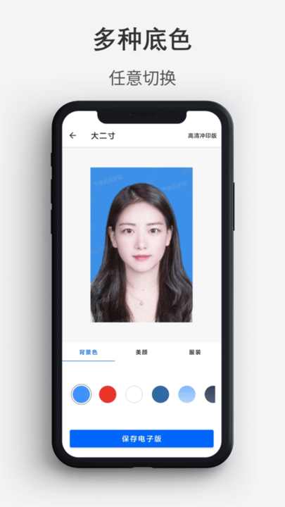 最帅证件照app最新版截图1