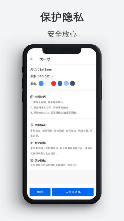 最帅证件照app最新版截图2