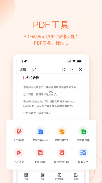 wps office鸿蒙版截图1