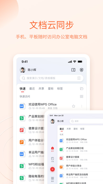 wps office鸿蒙版截图2