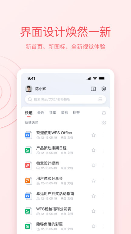 wps office鸿蒙版截图4