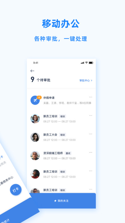 peoplus pro手机版截图3