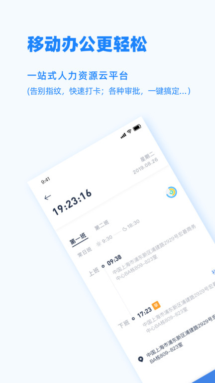 peoplus pro手机版截图4