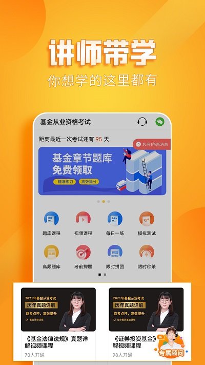 基金从业资格亿题库软件截图1