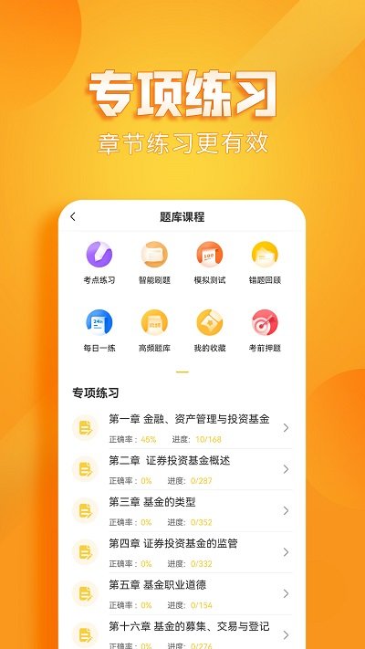 基金从业资格亿题库软件截图2