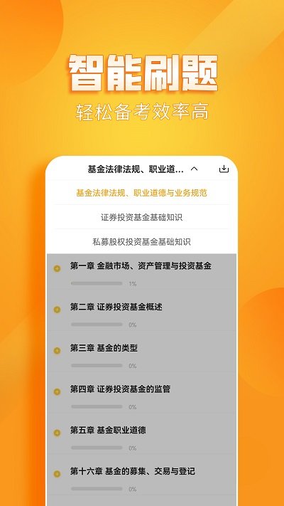 基金从业资格亿题库软件截图3