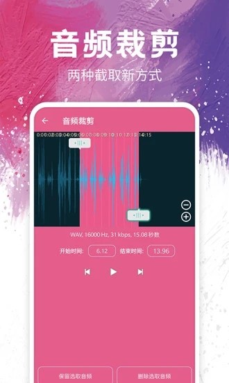 音频剪辑铃声制作手机版截图1