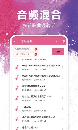 音频剪辑铃声制作手机版截图2