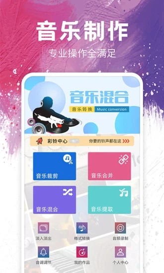 音频剪辑铃声制作手机版截图4