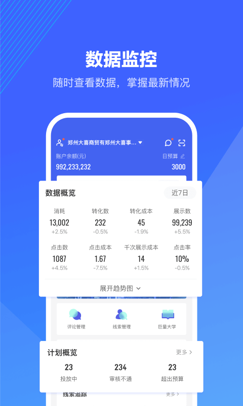 巨量引擎广告投放平台app截图1