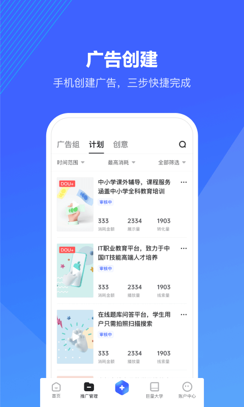 巨量引擎广告投放平台app截图2