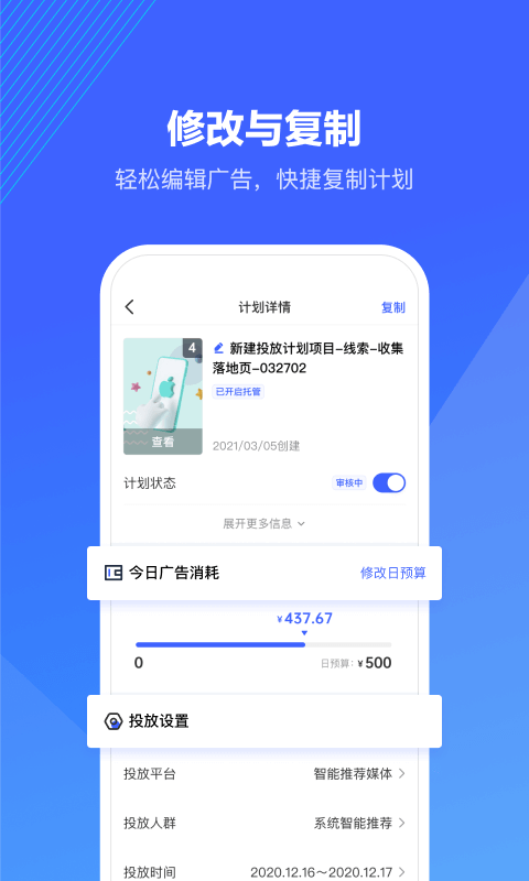 巨量引擎广告投放平台app截图3