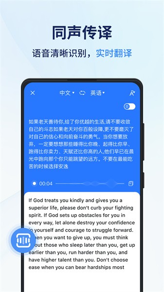 同声翻译器手机版截图1