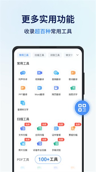 同声翻译器手机版截图2