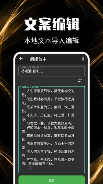 主播提词器软件(又名提词器助手)截图1