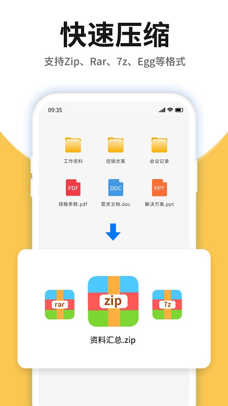 压缩包查看软件手机版截图3