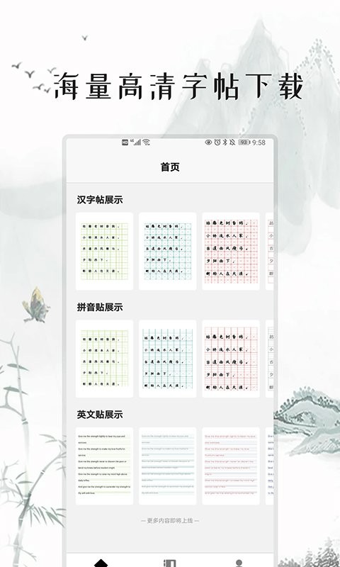 练字打卡软件截图1