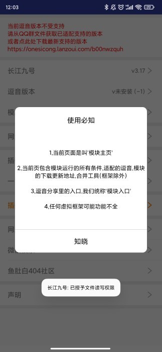 长江九号模块截图4