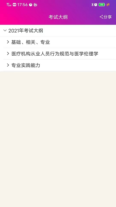 儿科主治医师总题库app截图1