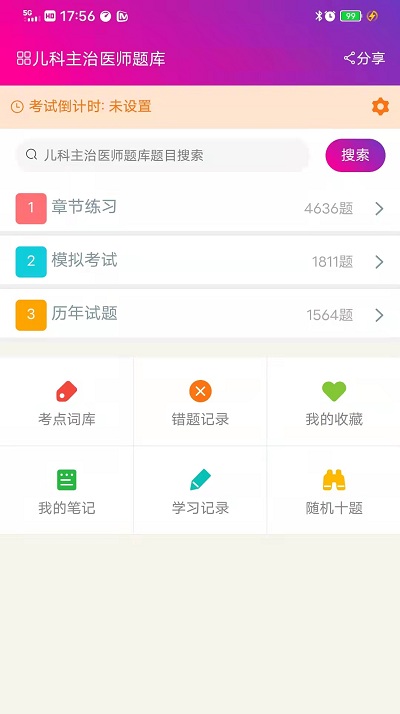 儿科主治医师总题库app截图2