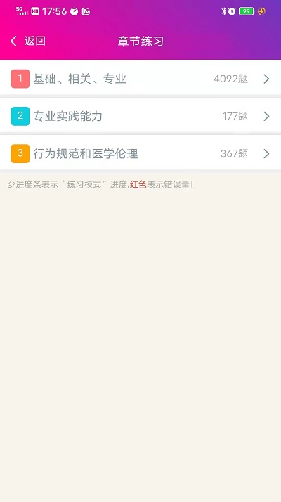 儿科主治医师总题库app截图3