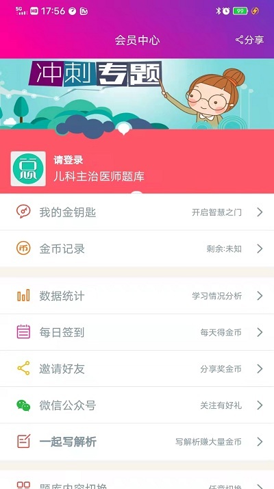 儿科主治医师总题库app截图4