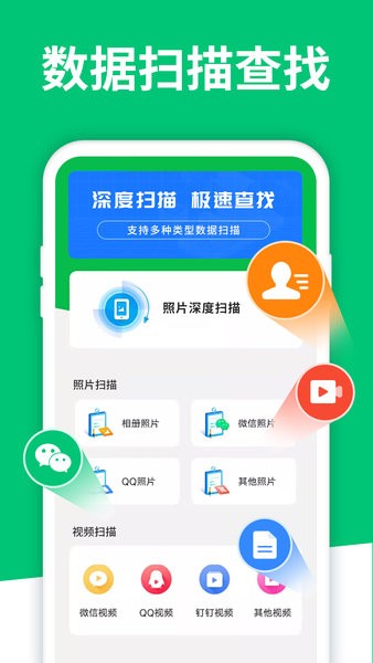 手机数据恢复软件免费版截图4