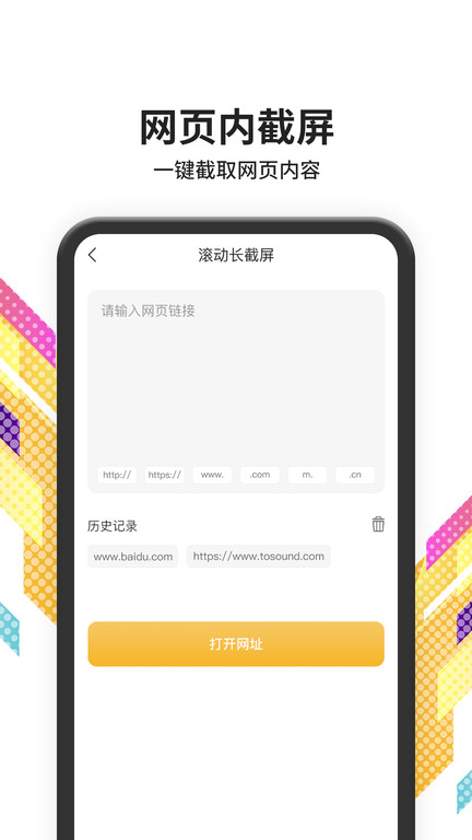 手机滚动截屏app截图3