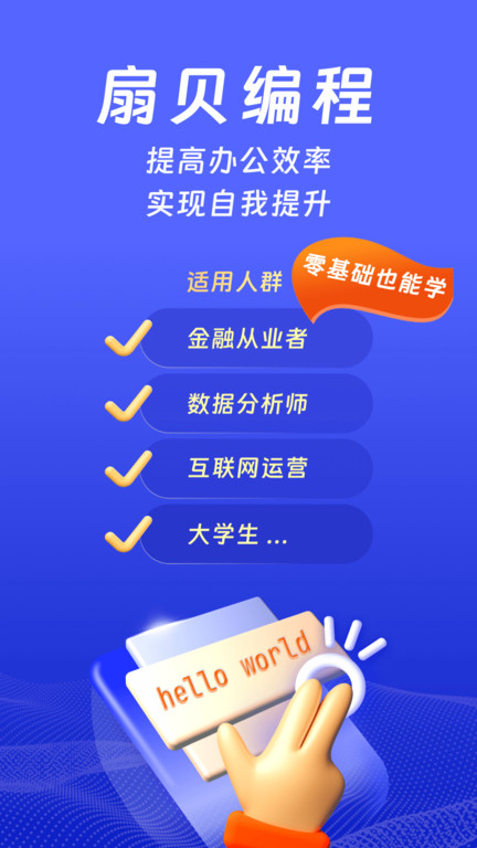 扇贝编程app最新版截图1