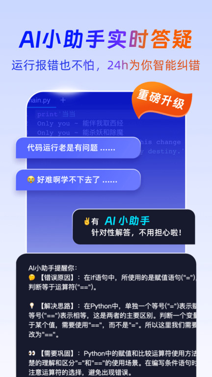 扇贝编程app最新版截图2