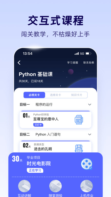 扇贝编程app最新版截图4